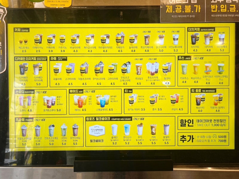 컴포즈커피 메뉴 가격 팥절미 밀크쉐이크 칼로리 메뉴판 : 네이버 블로그