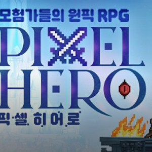 픽셀 히어로 리뷰와 라운지 소개 쿠폰