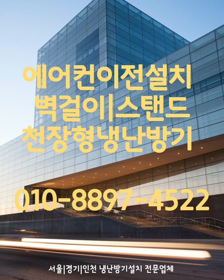  가좌동에어컨설치 가스충전!여기!(가정동I석남동I당하동I원당동I마전동)벽걸이 스탠드 실외기 앵글
