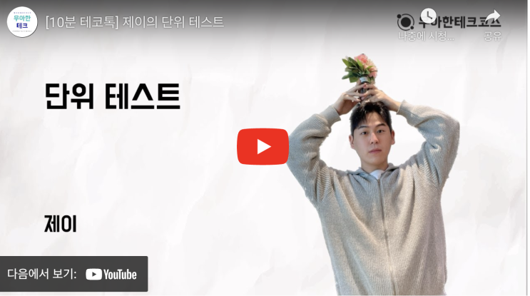  [우테코] 레벨2 회고록과 성장일기, 그리고 늦게 올리는 테코톡 후기 및 영상