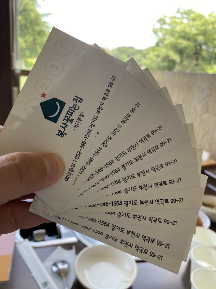  역곡엔 "복사꽃 피는 집" 모르면 간첩이다 ??