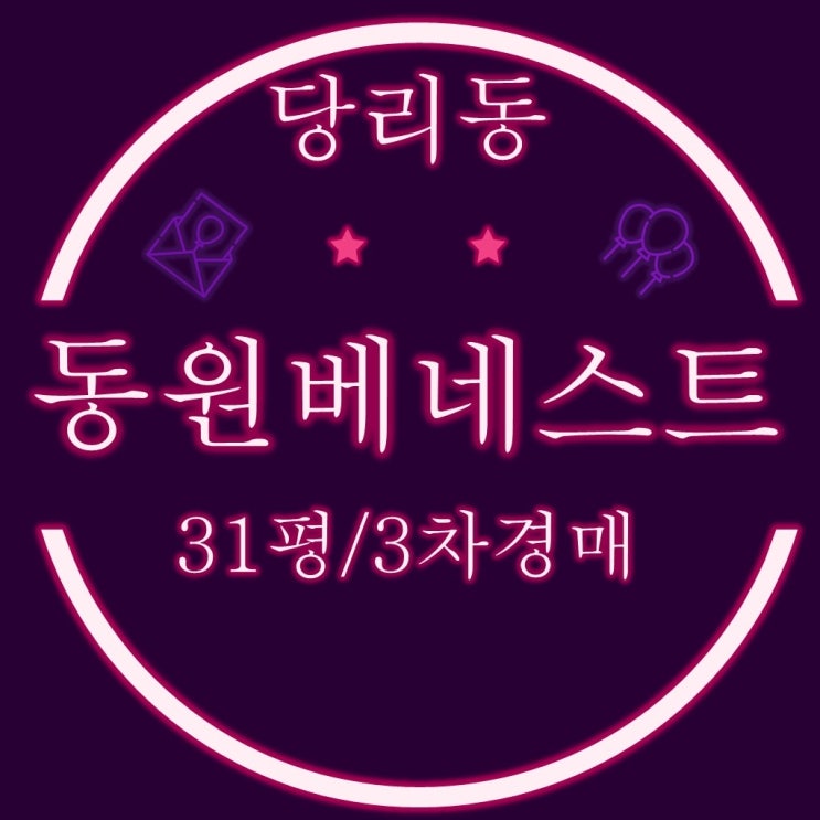  사하구 아파트 당리동 당리동원베네스트1차 31평 3차 경매