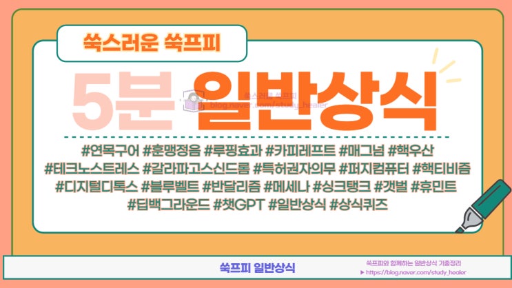  2023년 최신 공사공단 기출 일반상식, 시사상식 -11