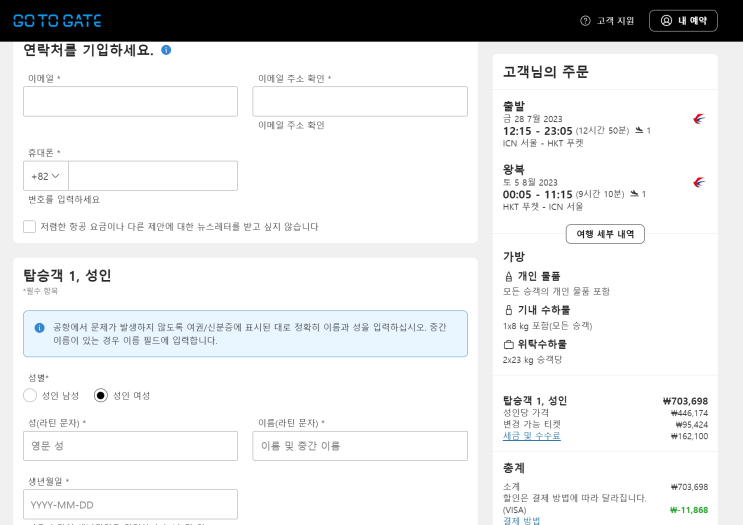 스카이스캐너 연동 여행사 go to gate로 중국동방항공 푸켓행 발권 후기 (절대비추!!) 스카이스캐너 연동 여행사 go to gate로 중국동방항공 푸켓행 발권 후기 (절대비추!!)