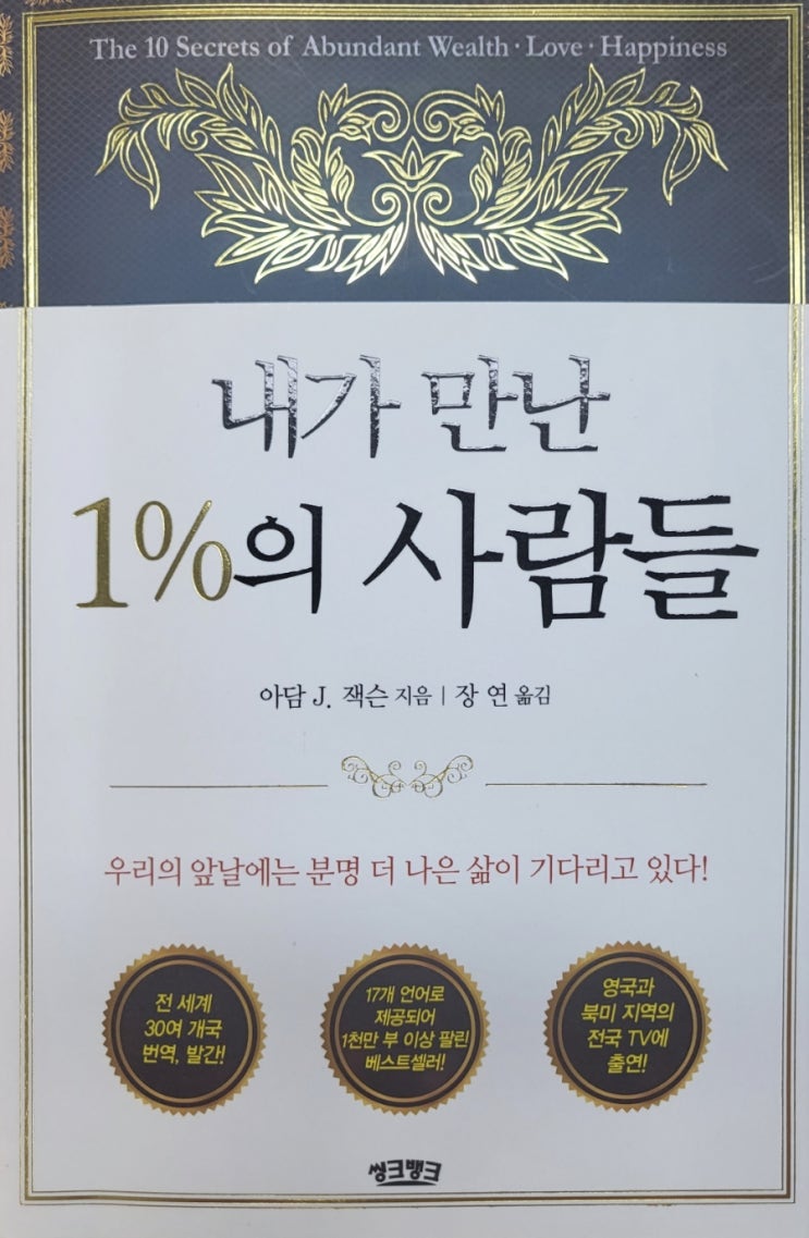  내가만난1%의사람들