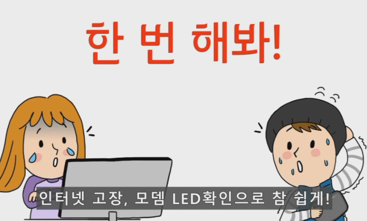  KT 올레 인터넷 지니TV 장애 발생시 스스로해결 하고 안되면 100번