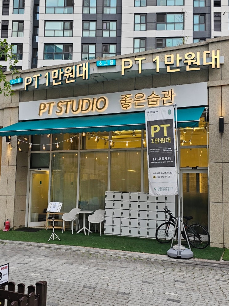  영등포pt 영등포 헬스는 영등포 헬스장 좋은습관 피티스튜디오 영등포