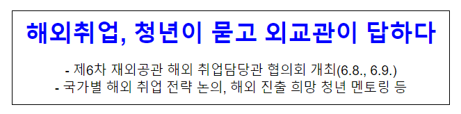 해외취업, 청년이 묻고 외교관이 답하다 해외취업, 청년이 묻고 외교관이 답하다