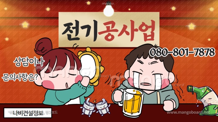  전기공사업 면허 등록 어려워하지 말고 한 번에 취득하기!!