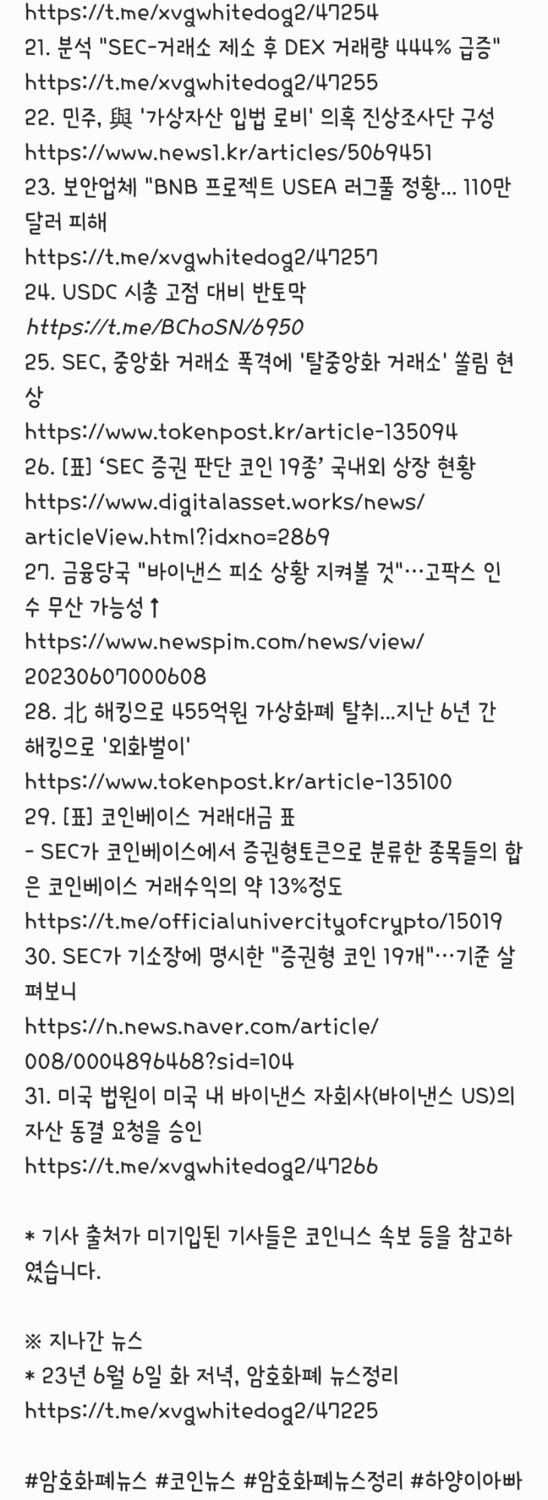 23년 6월 7일 수 저녁, 암호화폐 뉴스정리 : 네이버 블로그