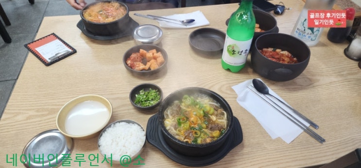  인천 서구 인천그랜드cc 식당, 라운딩전 새벽아침식사 후기(철원양평해장국 청라점) 2023년 6월초