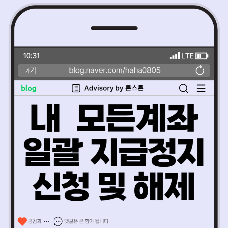  보이스피싱 피해 방지를 위한, 은행 및 증권 계좌지급정지 신청 방법