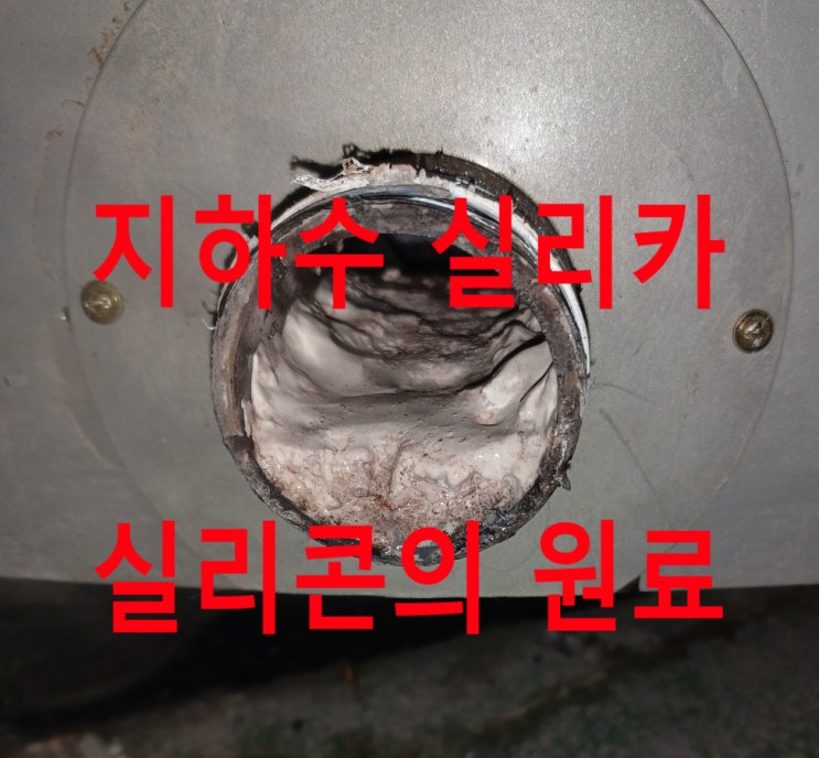 지하수보일러에 흰색 실리카 고착, 경기 안성, 지하수연수기로 정수안됨.