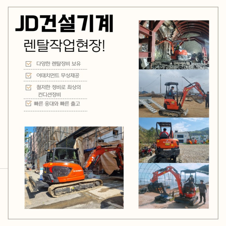  구리미니굴삭기렌탈! 굴삭기임대 하루쓰기~