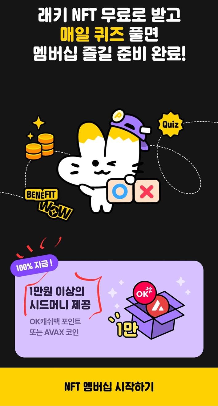 앱테크 추천] 3분만에 5천원 직장인부수입 챙기자! (Feat. 로드투리치, 래키NFT 및 OK캐쉬백 현금화) : 네이버 블로그