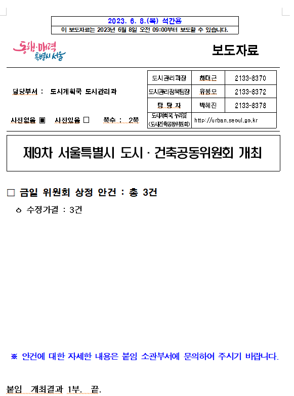 제9차 서울특별시 도시·건축공동위원회 개최 제9차 서울특별시 도시·건축공동위원회 개최