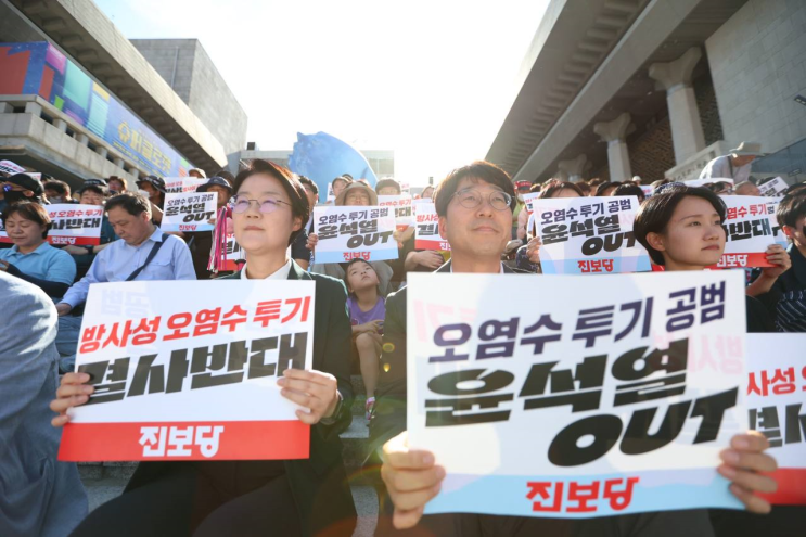 진보당,"방사성 오염수 해양 투기 공범, 윤석열 정권 심판해야" '오염수 투기 저지, 윤석열정권 규탄대회 개최