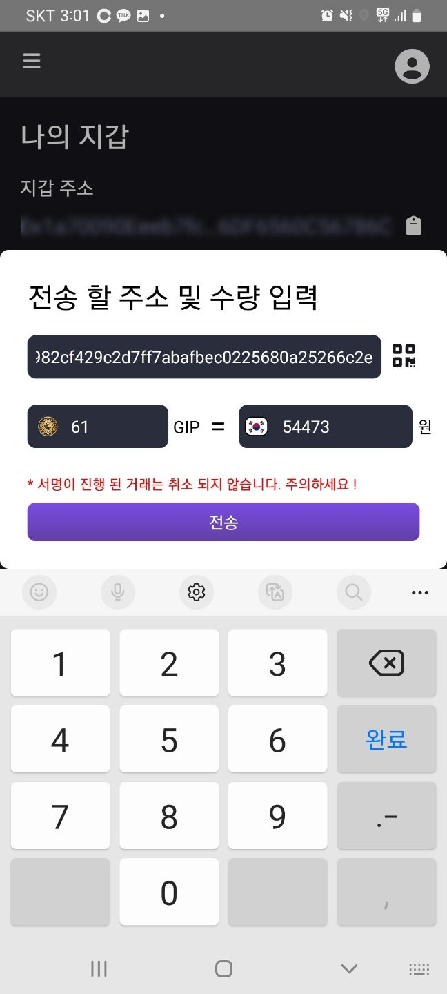 GIP코인 L뱅크(Lbank) 거래소로 보내서 현금화 : 네이버 블로그