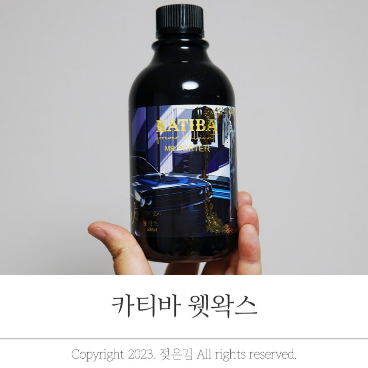 카티바 웻 왁스 여름에 쓰기 좋은 자동차물왁스 카티바 웻 왁스 여름에 쓰기 좋은 자동차물왁스