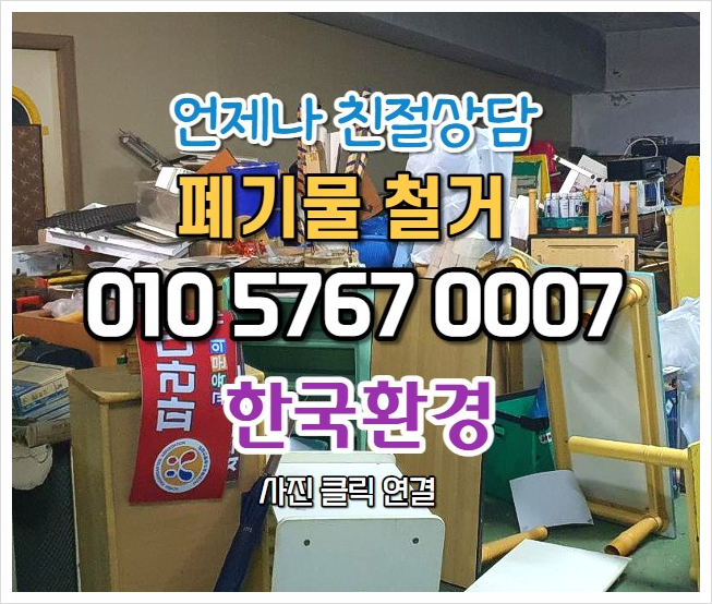  수원시폐기물 효과적으로 창고 폐기물 처리한 과정