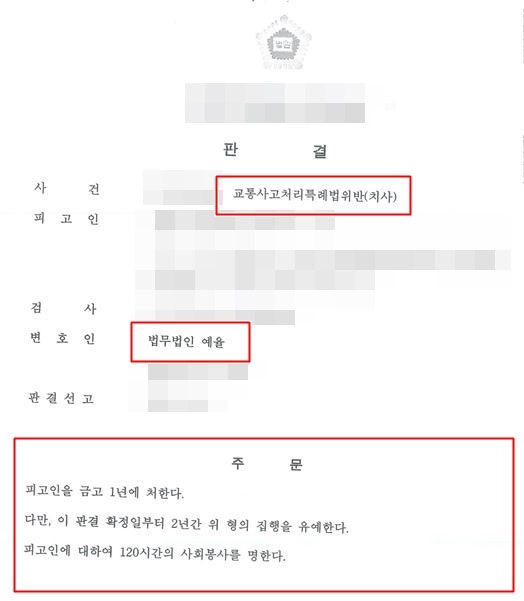 속도위반 교통사고 사망사건에 이르렀다면 인천교통사고전문변호사