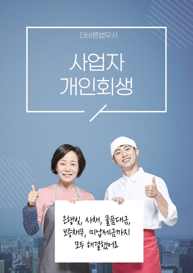  개인사업자 빚 해결 방법 개인회생