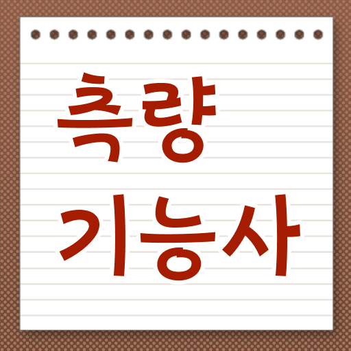  필수 정보 가득, 후기 수록 !! 측량기능사 응시자격 전망