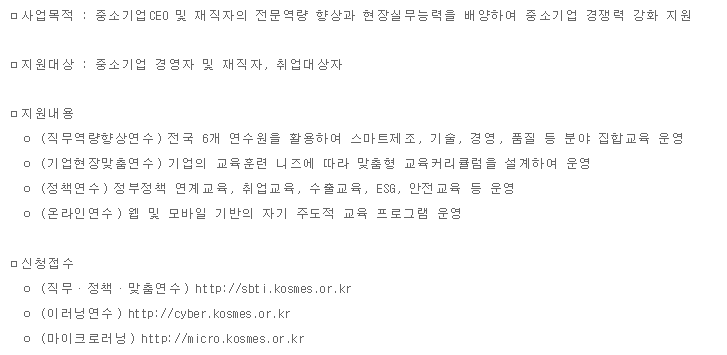 2023년 중소기업 연수사업 참여기업 및 참여자 모집 2023년 중소기업 연수사업 참여기업 및 참여자 모집