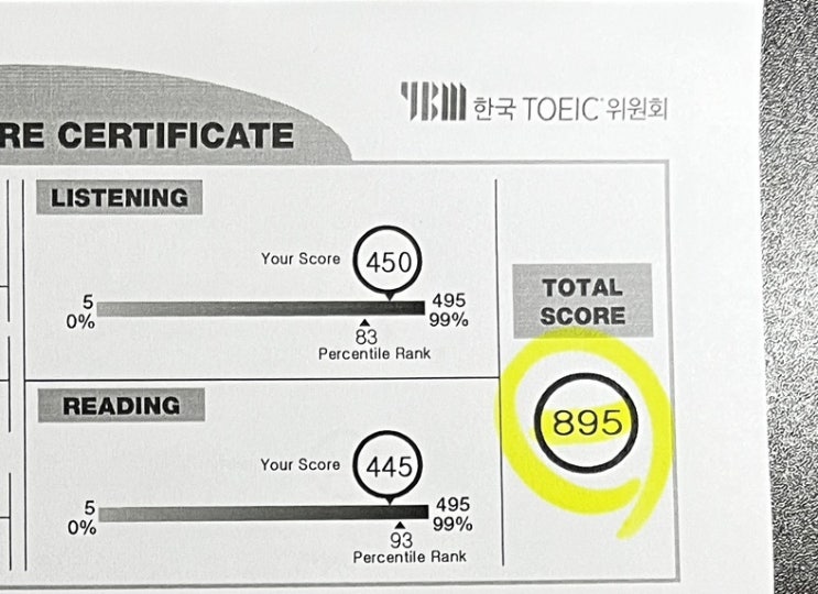  [※어그로 광고 아님※] 토익 2달 895점 후기