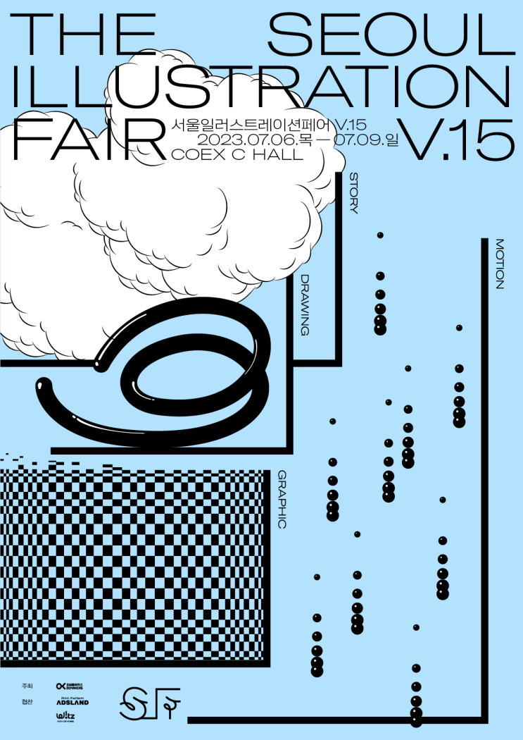 서울일러스트레이션페어 V.15 기본정보 (서일페 SIF 사전 할인 티켓 예약 링크)