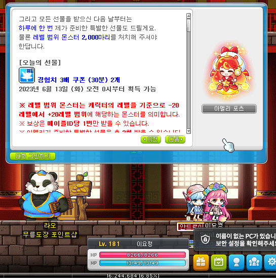 메이플스토리 _ 뉴에이지(NEW AGE) 사전예약 / 장패드 / 굿바이메이프릴 : 네이버 블로그 메이플스토리 _ 뉴에이지(New Age) 사전예약 / 장패드 / 굿바이메이프릴 : 네이버 블로그