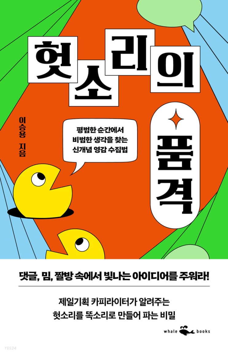  [독서기록] 헛소리의 품격 | 올해 읽은 17번째 책