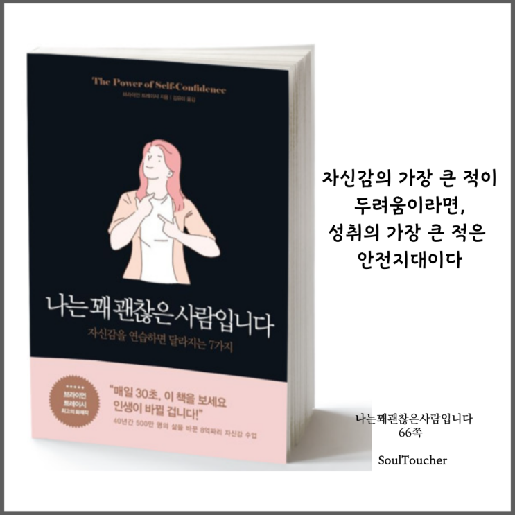 #『나는꽤괜찮은사람입니다』:자신감과성취 #『나는꽤괜찮은사람입니다』:자신감과성취