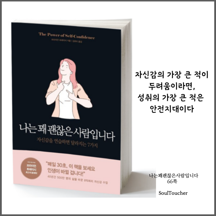 #『나는꽤괜찮은사람입니다』:자신감과성취