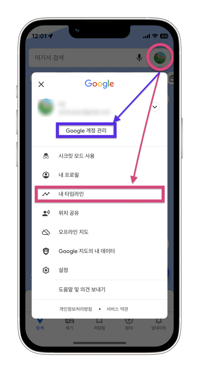 구글지도 타임라인 보는법 정확도 위치 추적 기록 끄기 삭제 설정 방법 : 네이버 블로그