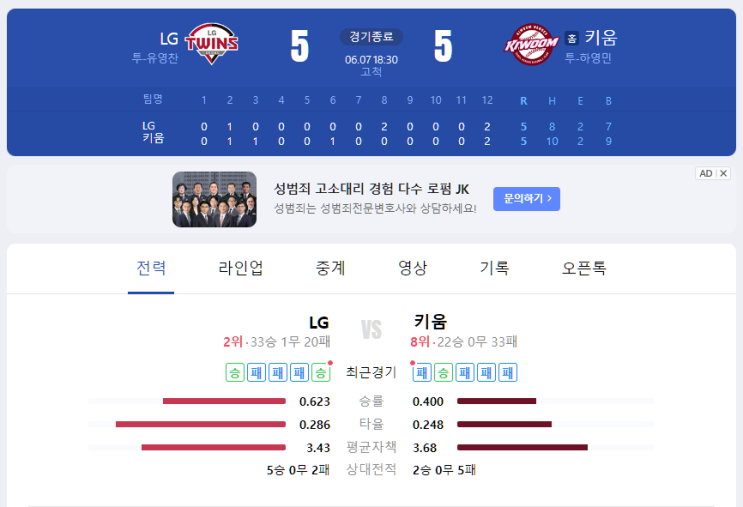  엘넥라시코, 엘키라시코 뜻 지옥의 서울 더비