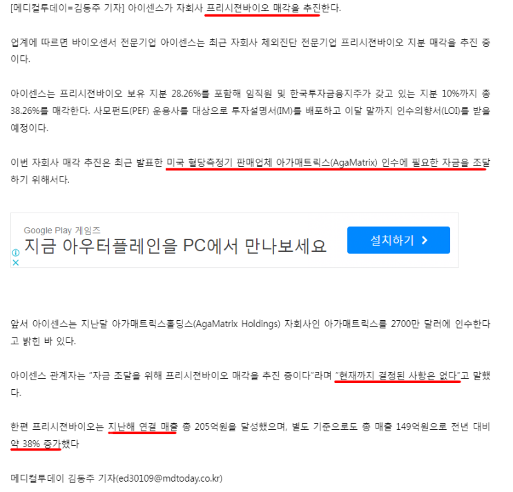  아이센스 매각과 인수 과연~