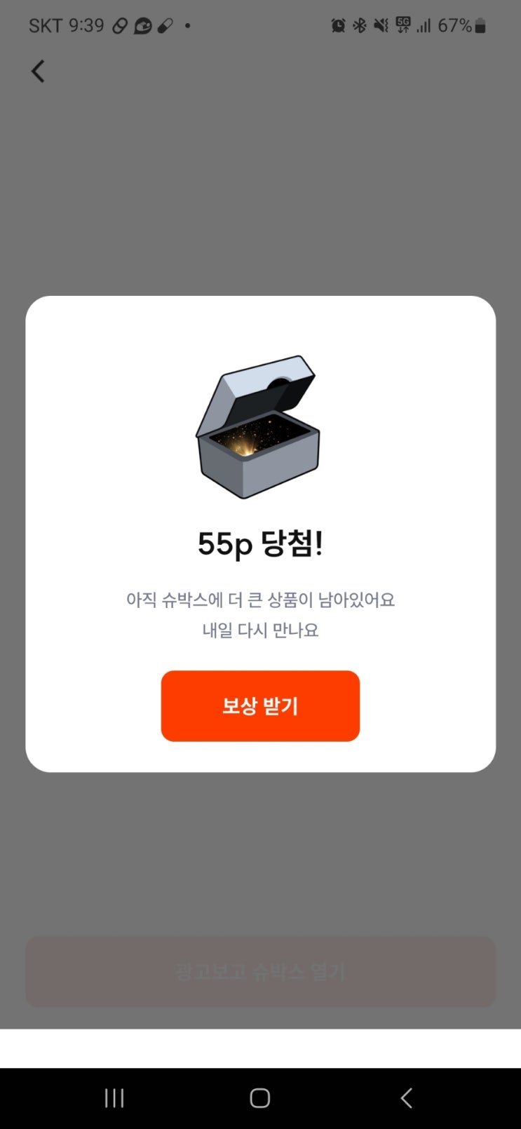  슈퍼워크 리뉴얼 포인트 받는 팁 소개