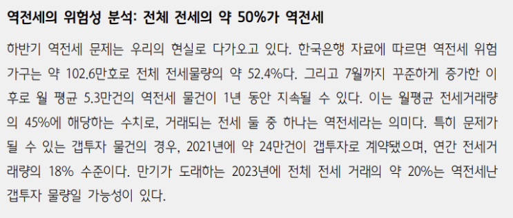 깡통전세/역전세 관련 한국은행 자료. 깡통전세/역전세 관련 한국은행 자료.