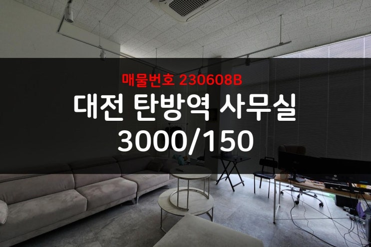  대전 탄방역 사무실 인테리어 완비