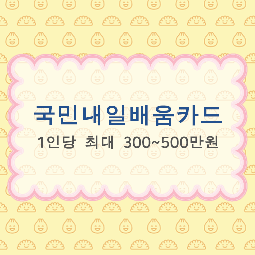  2023 국민내일배움카드 알고싶다면 ?!
