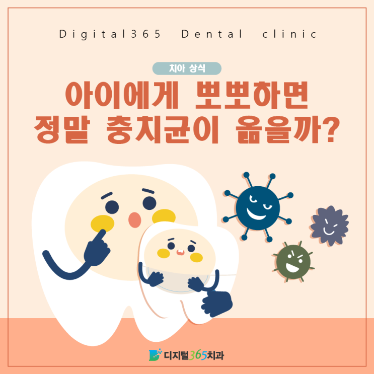 삼산동 잘하는치과 충치균 치아상식