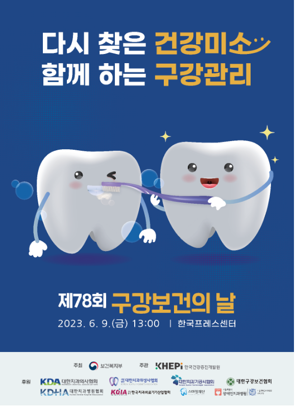 다시 찾은 건강미소, 함께 하는 구강관리_보건복지부 다시 찾은 건강미소, 함께 하는 구강관리_보건복지부