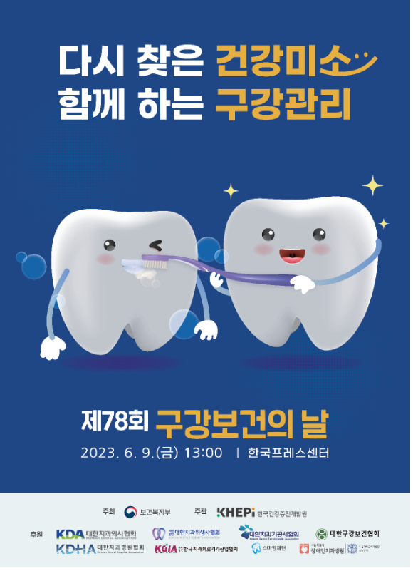 다시 찾은 건강미소, 함께 하는 구강관리_보건복지부