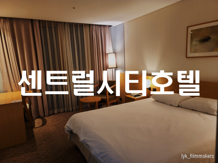 제주 센트럴시티호텔 제주 공항 가성비 호텔 추천 제주 센트럴시티호텔 제주 공항 가성비 호텔 추천