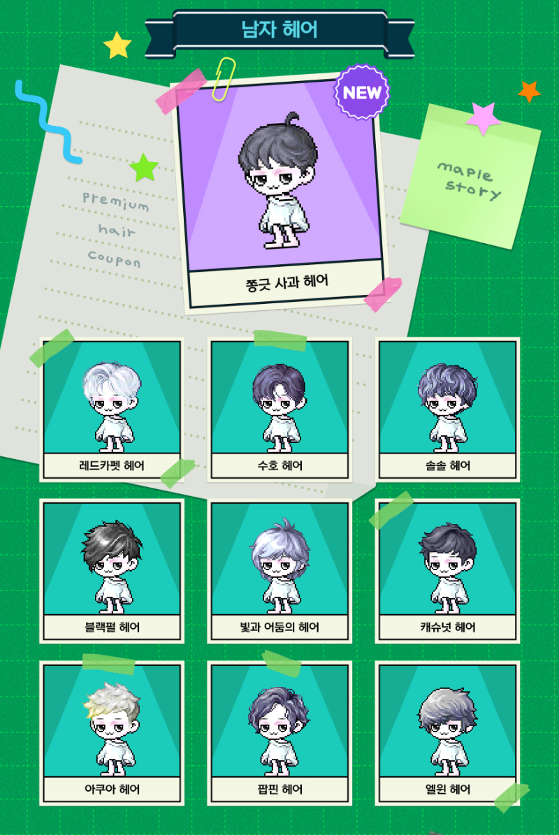 메이플스토리 6월 프리미엄 헤어/성형 쿠폰 목록(230608) : 네이버 블로그