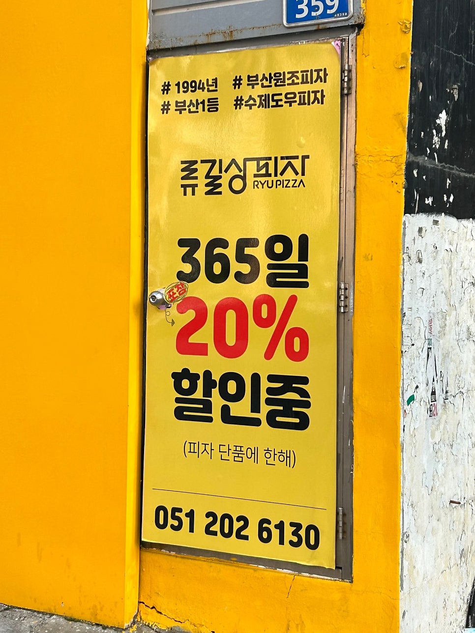 류길상피자 사하점 사진 2