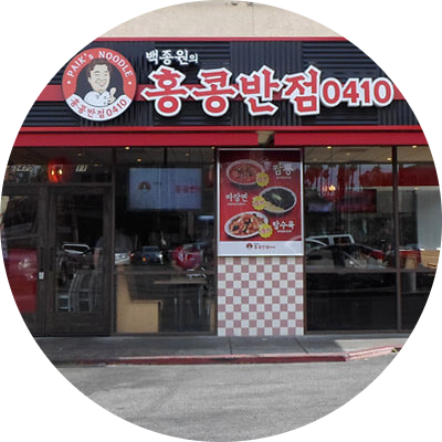  수원 홍콩반점 창업정보 1탄