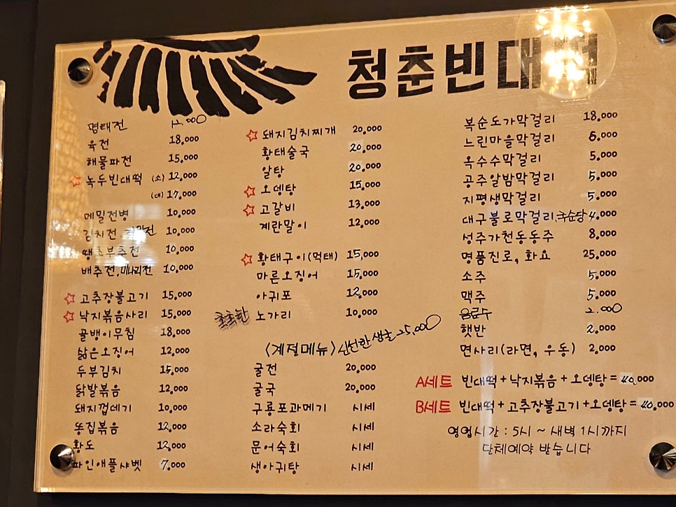 청춘빈대떡 죽전역 본점 사진 1