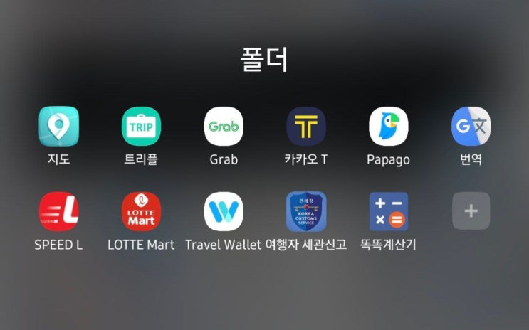  [나트랑 꿀Tip 어플추천편 1탄] 날씨/항공권/수화물/포켓파이/베트남어/베트남동/동지갑/환전/흥정/어플추천/여행코스/마사지/음식/택시그랩/롯데마트/기념품